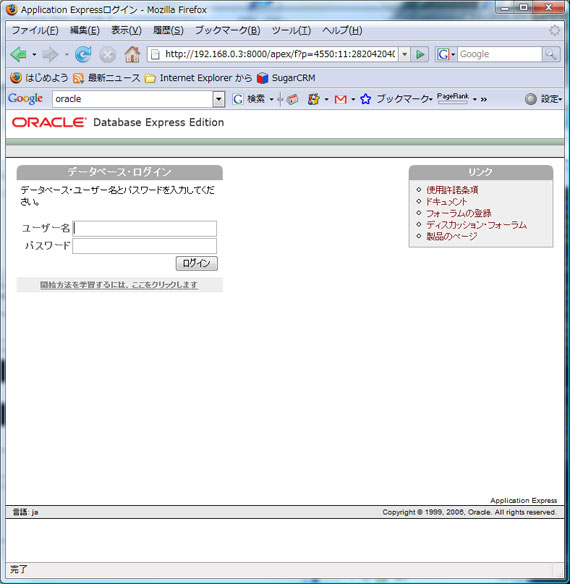 OracleDB認証画面
